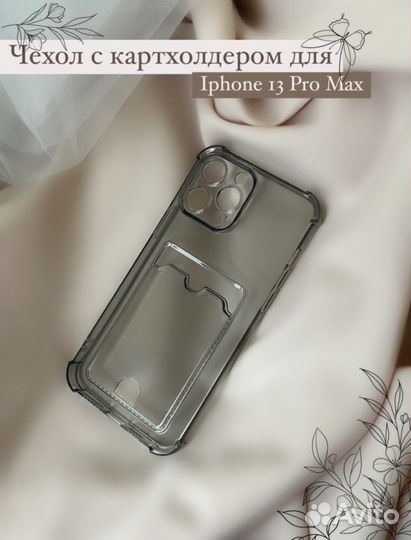 Челох iPhone 13 Pro Max