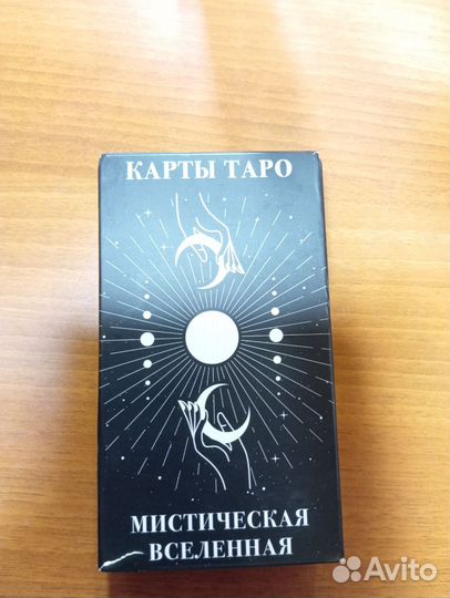 Таро Мистическая вселенная