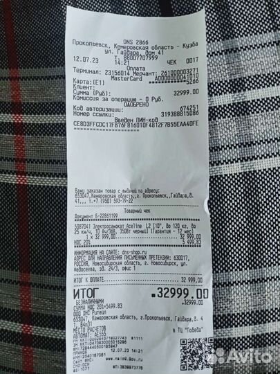 Электросамокат