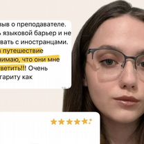 Репетитор по английскому онлайн для всех с нуля, Москва