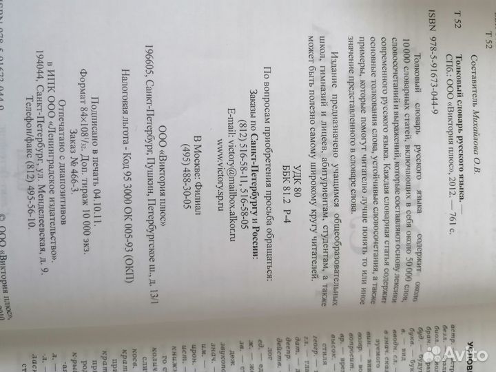 Толковый словарь русского языка