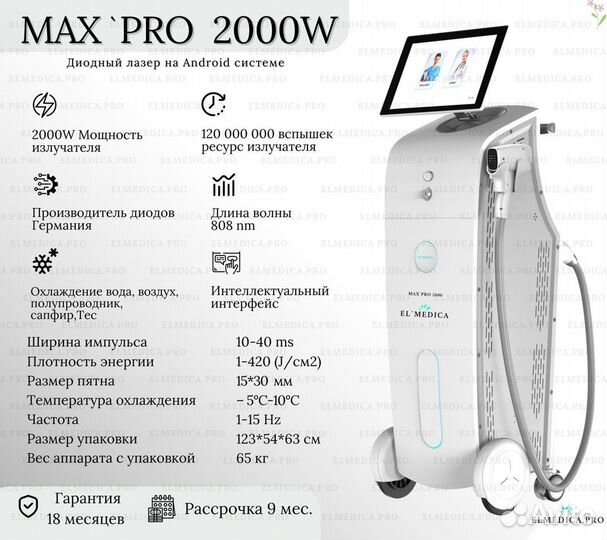 Диодный лазер MaxPro 2000W