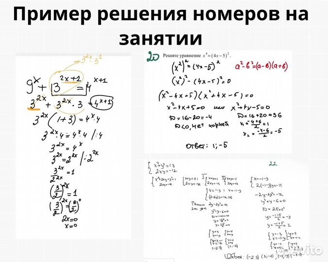 Репетитор по математике