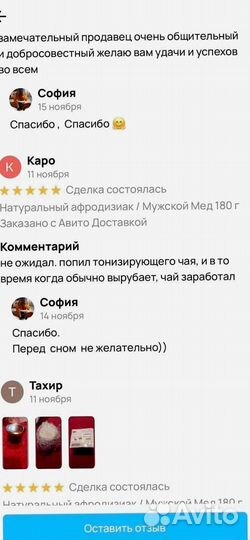 Поднимающий мужской мёд