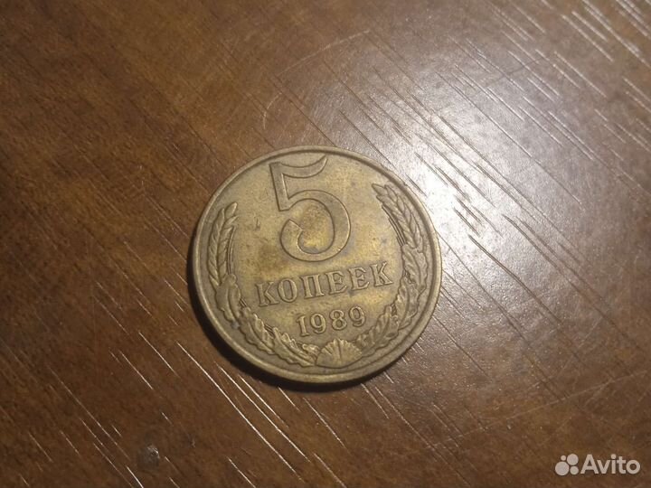 5 копеек