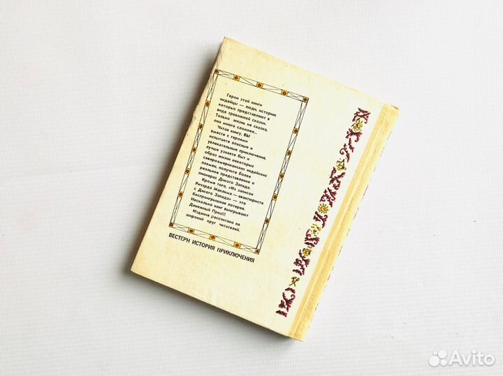 В. Силантьев. Из записок Ричарда Маклима, 1993г