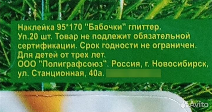 Наклейки, Бабочки