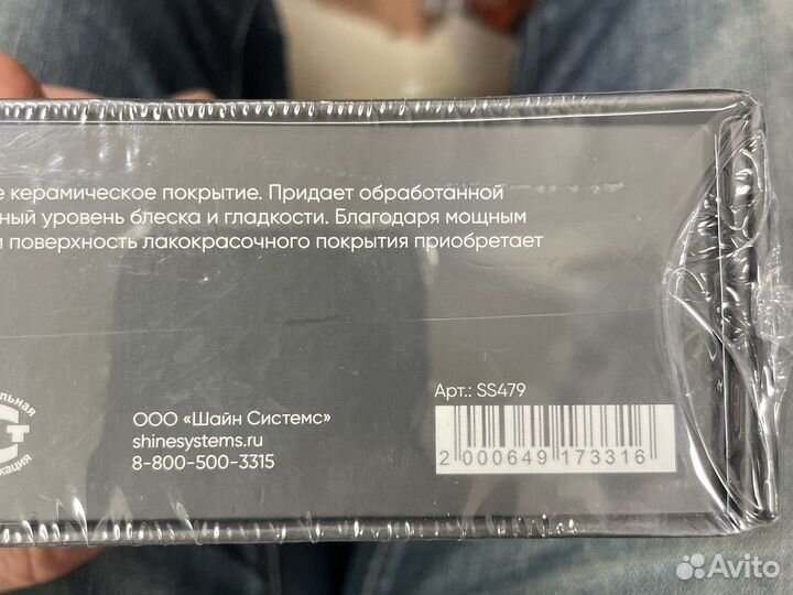 Керамическое покрытие для втомобиля