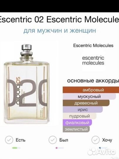 Духи Escentric Molecules02