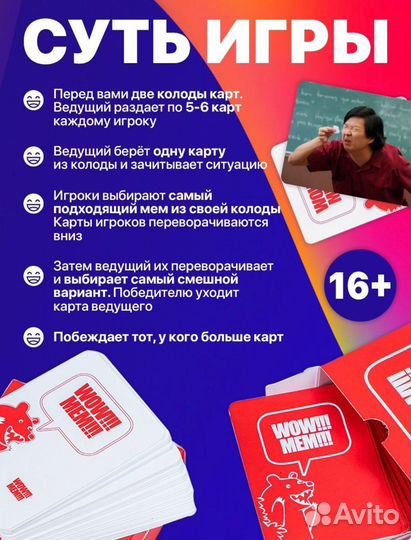 Настольная игра Что за мем 