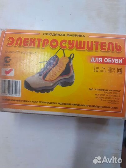 Электросушилка для обуви