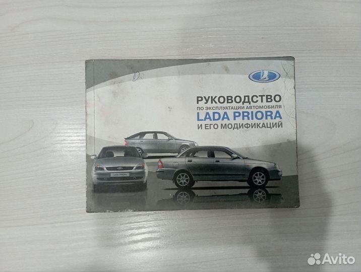 Руководство по эксплуатации LADA Priora
