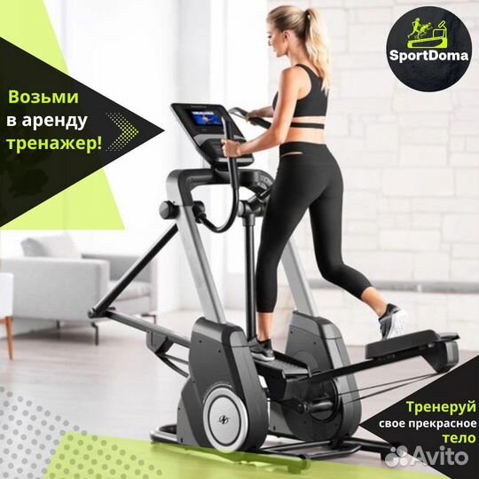 Аренда Эллиптического тренажёра