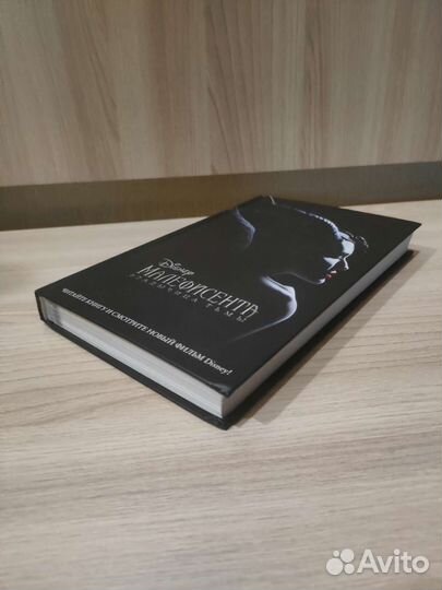 Книга Элизабет Рудник. Малефисента.Владычица тьмы