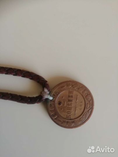 Монета медная 1912 года на кож. шнурке