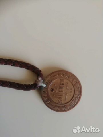 Монета медная 1912 года на кож. шнурке