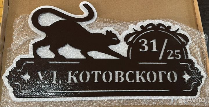 Адресная табличка металлическая