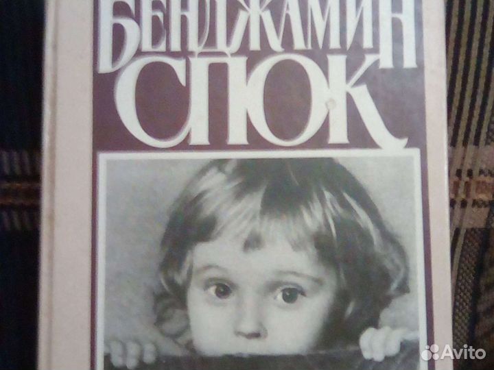 Книга по уходу за ребенком и воспитании