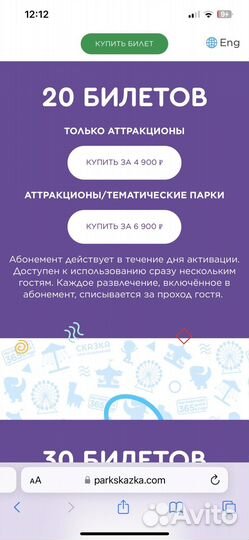 Билеты в парк сказка