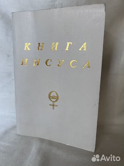 Книга Иисуса