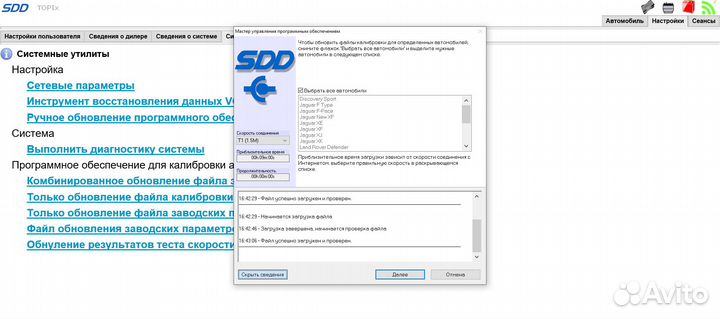 Диагностика JLR SDD 164