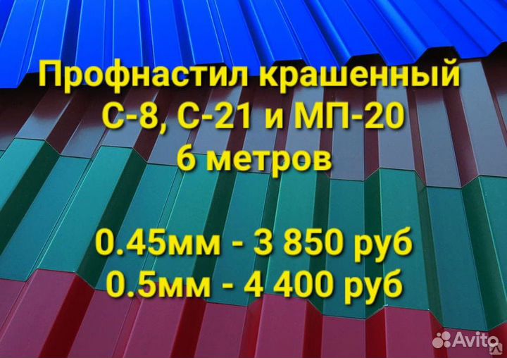 Профнастил
