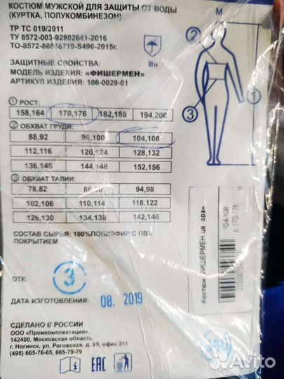 Костюм для защиты от воды