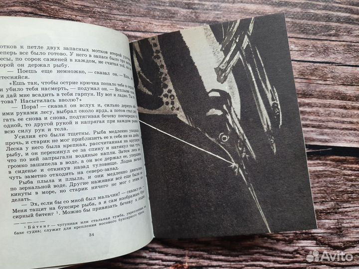 Эрнест Хемингуэй. Старик и море 1979 г