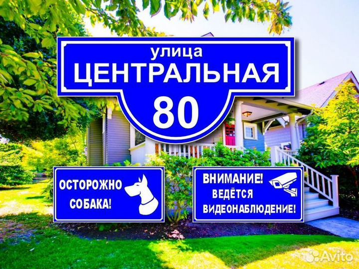 Адресные таблички