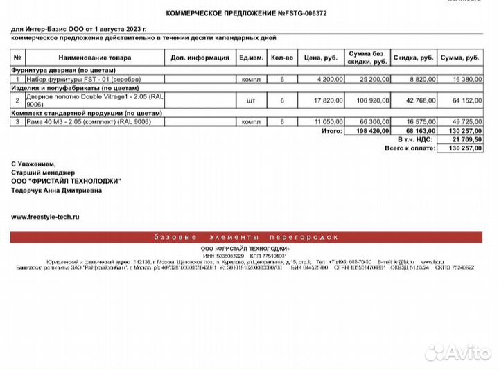 Стеклянные двери