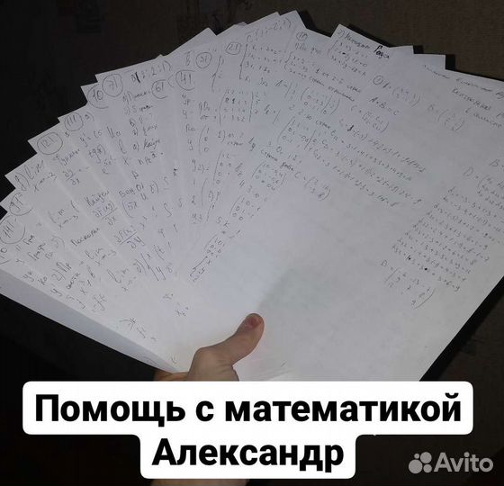 Репетитор по математике + помощь в решении задач