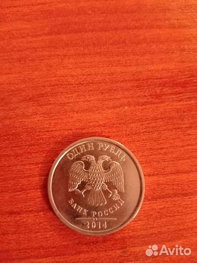 Монета 1 рубль 2014