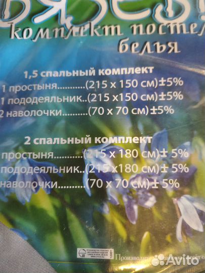 Комплекты постельного белья 1.5 и 2