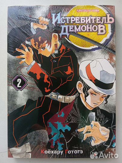 Манга клинок, рассекающий демонов том 2/ обмен