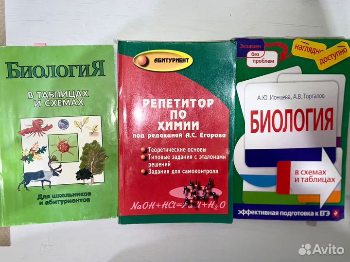 Книги по химии и биологии