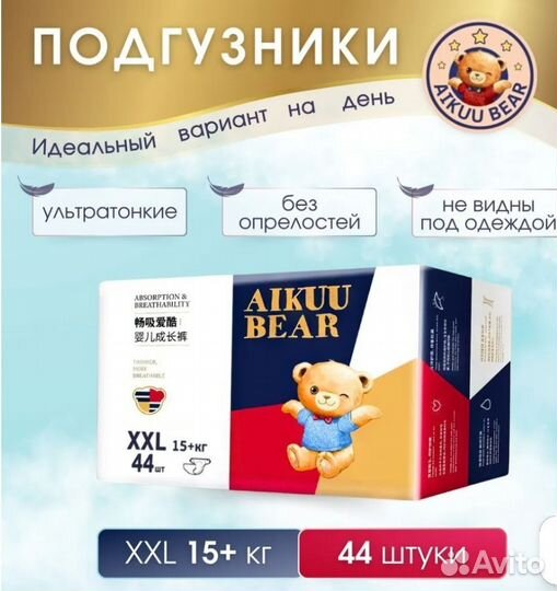 Подгузники детские aikuu bear размер 6