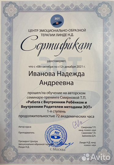 Психолог онлайн