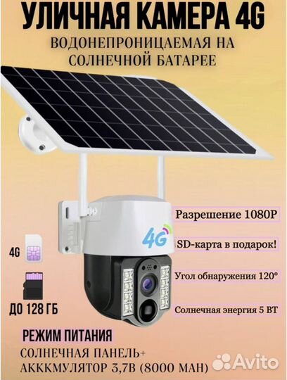 Уличная ip wifi камера с 4G sim