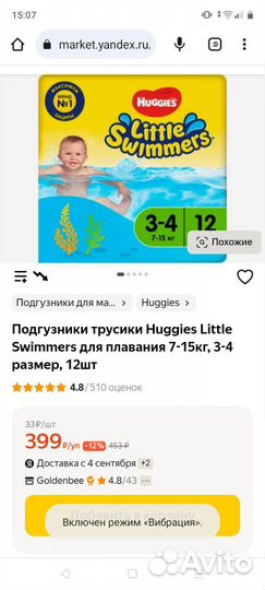 Подгузники для плавания