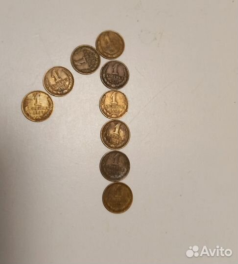 1 копейка СССР