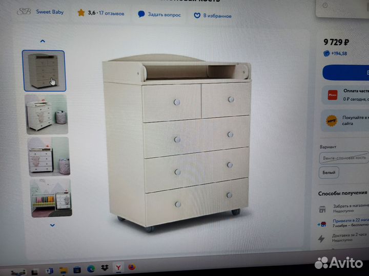 Пеленальный комод