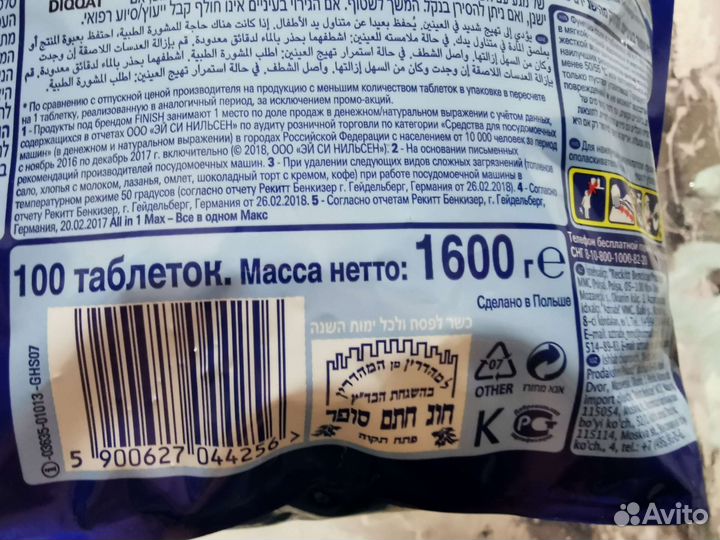 Таблетки для пмм Finish All-in-1 Max 100шт