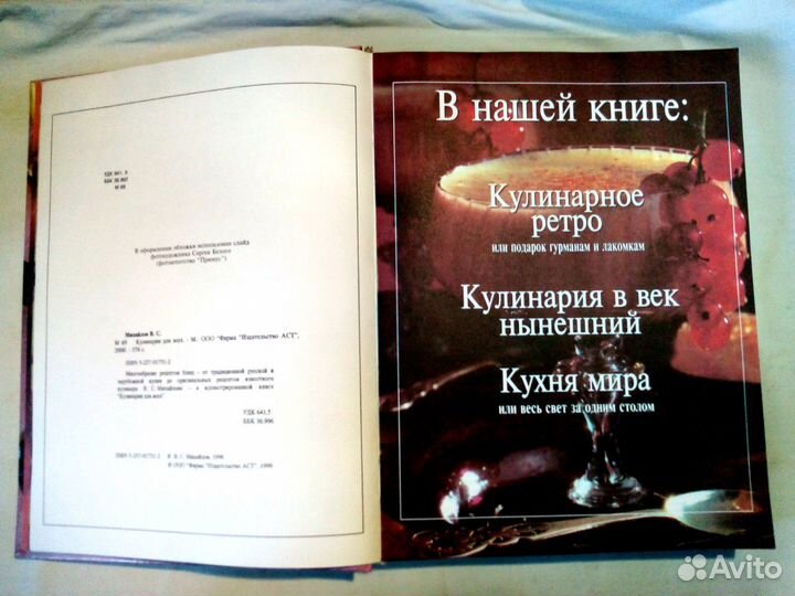 Кулинария для всех Михайлов В.С