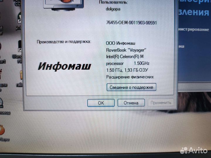 Ноутбук RoverBook Voyager