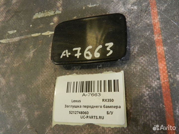 Заглушка бампера переднего - Lexus RX 3