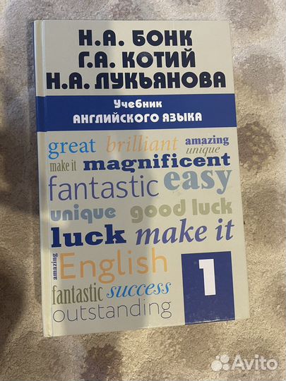 Бонк, Котий учебник английского языка