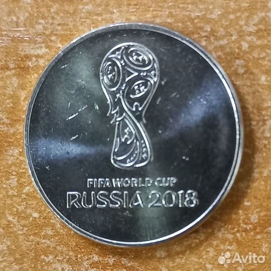 Монета юбилейная 25 Fifa 2018