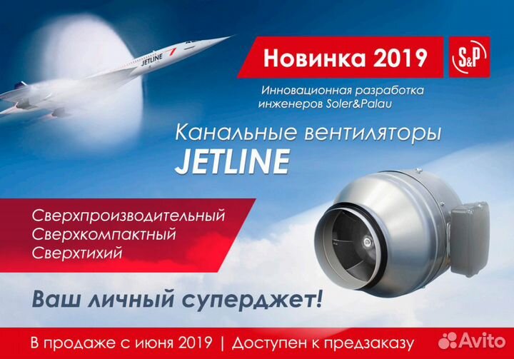 S&P jetline-200 Канальный вентилятор (220-240V