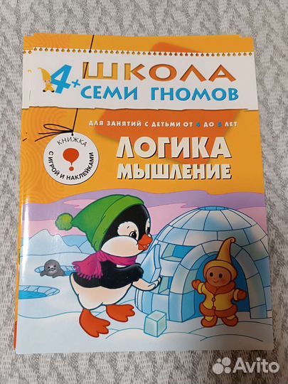 Развивающие материалы Школа семи гномов