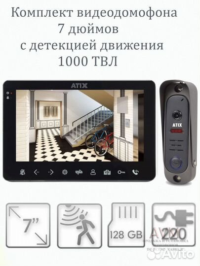 Домофон с удаленным доступом
